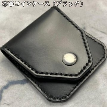 【送料無料！】本革 レザー コインケース 小銭入れ ブラック メンズ レディース コンパクト ミニ財布 小さい財布 シンプル おしゃれ 革財布 サブ財布 小銭収納 コンパクトウォレット ギフトの画像