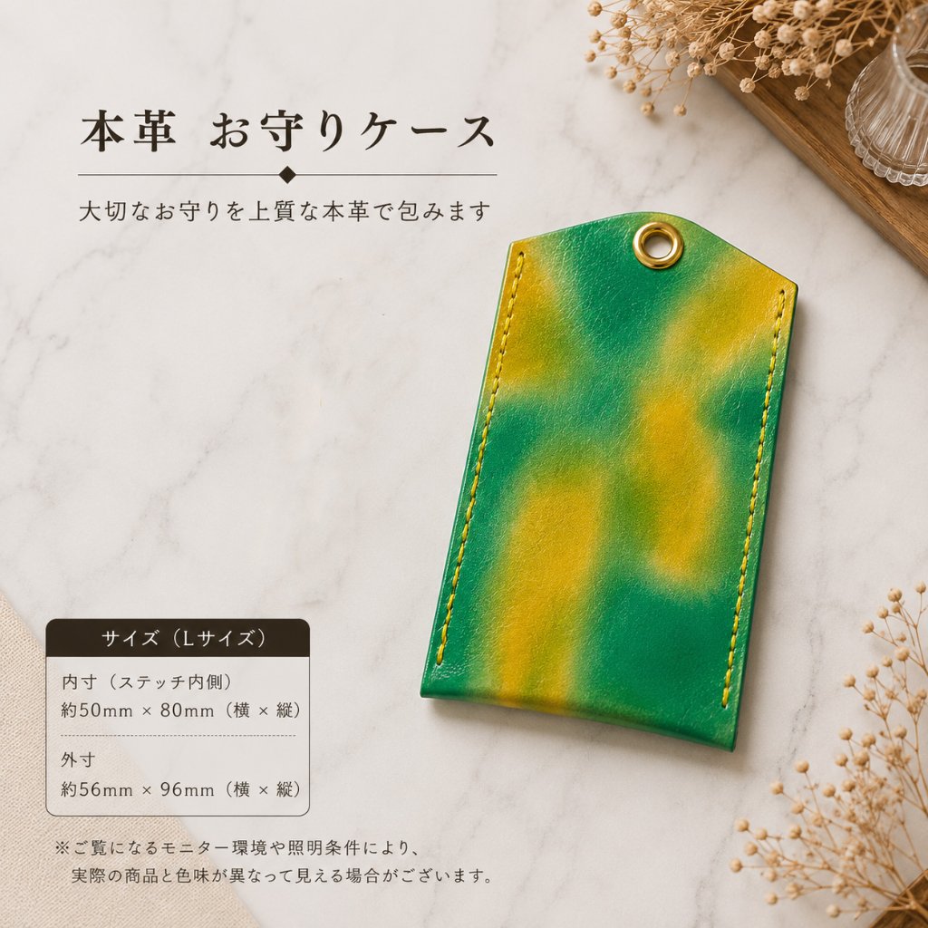 本革 お守りカバー お守り袋 日本製 ハンドメイド お守り入れ レザー 合格祈願 交通安全 厄除け 紛失防止 小物ケース AirTag収納 緑 黄色 サイズLの画像