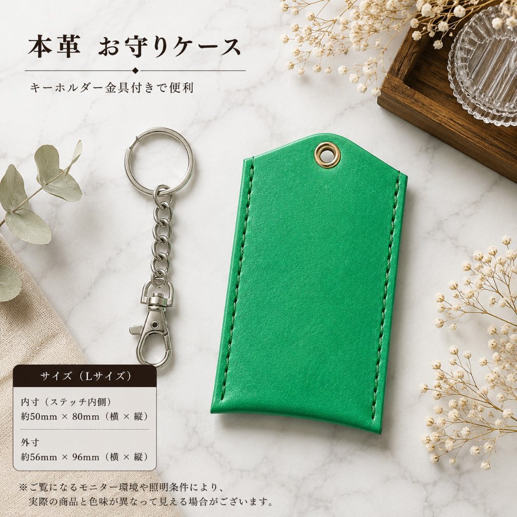 本革 お守りカバー お守り袋 日本製 ハンドメイド お守り入れ レザー キーホルダー 合格祈願 交通安全 厄除け 紛失防止 小物ケース AirTag収納 グリーンの画像