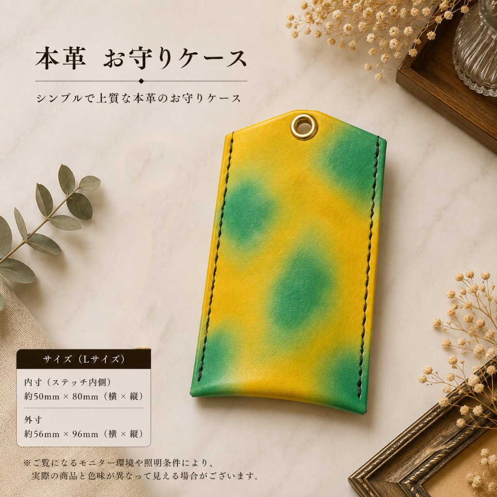 本革 お守りカバー お守り袋 日本製 ハンドメイド お守り入れ レザー 合格祈願 交通安全 厄除け 紛失防止 小物ケース AirTag収納 黄 緑 サイズLの画像