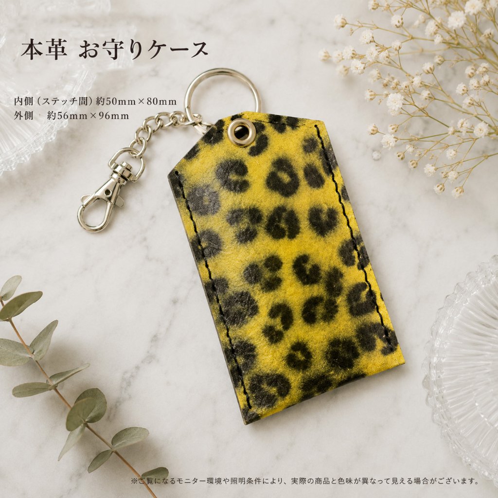 本革 お守りカバー お守り袋 日本製 ハンドメイド お守り入れ レザー キーホルダー 合格祈願 交通安全 厄除け 紛失防止 小物ケース AirTag収納 ヒョウ柄の画像