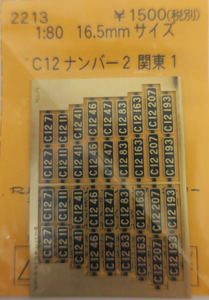 HO、1・80、車両パーツ/蒸気機関車パーツ｜トラムウェイ