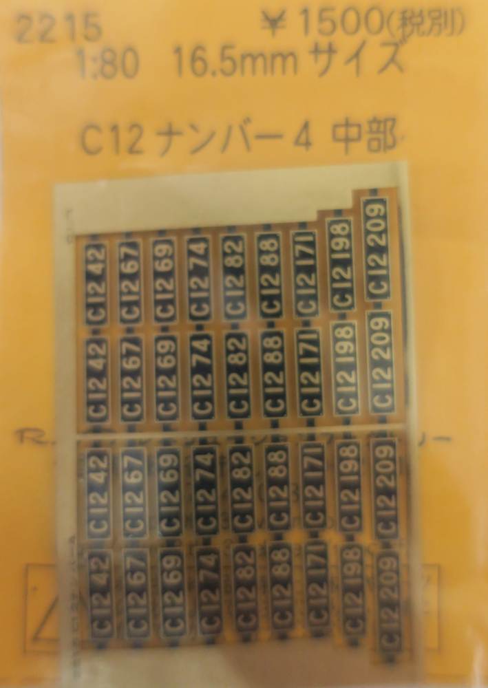 C12ナンバー 4　中部の画像