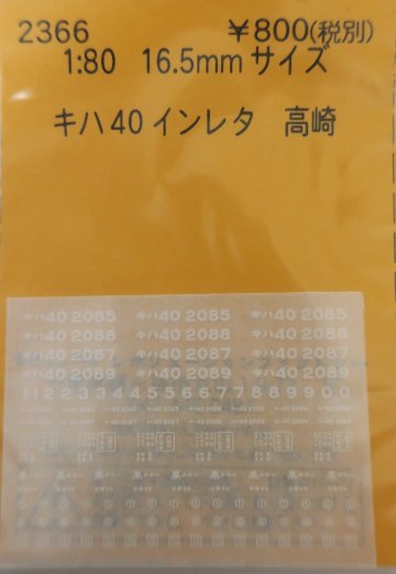 キハ40インレタ　小牛田の画像