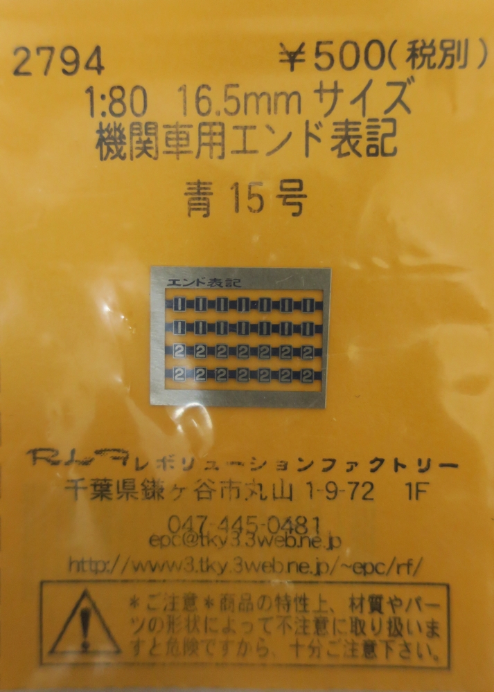 機関車用エンド表記 青15号の画像