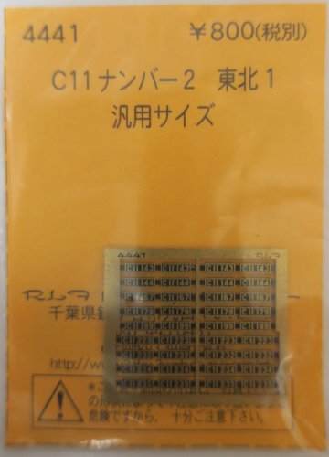 C11ナンバー 2　東北 1　汎用サイズの画像