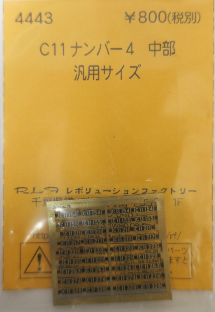 C11ナンバー 4　中部　汎用サイズの画像