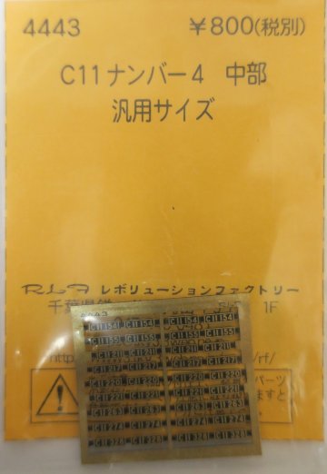 C11ナンバー 4　中部　汎用サイズの画像