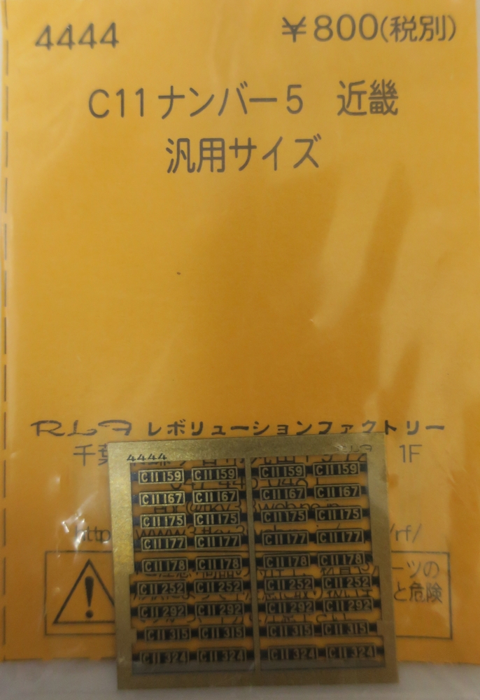 C11ナンバー 5　近畿　汎用サイズの画像