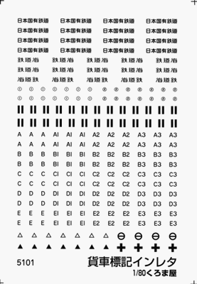 貨車標記インレタの画像