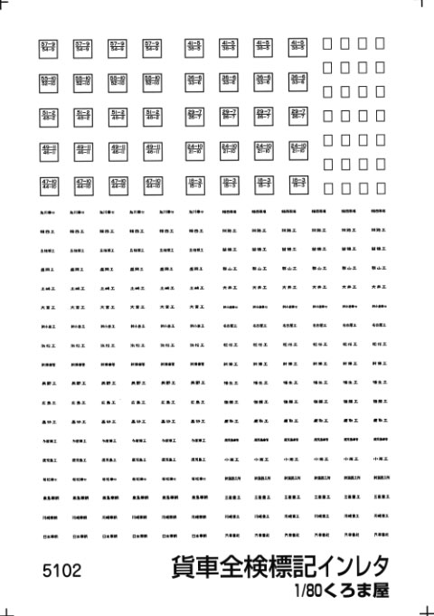 貨車全検標記インレタ画像