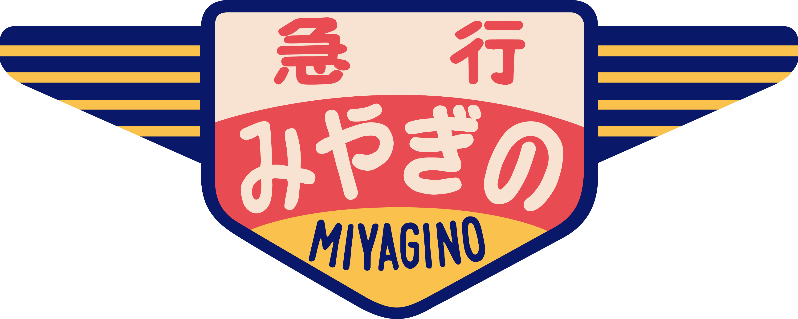 キハ20・55系用愛称板「みやぎの」2個入の画像