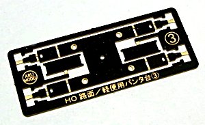 HO路面・軽便用パンタ台③の画像