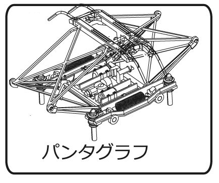 ED16用パンタ1個の画像