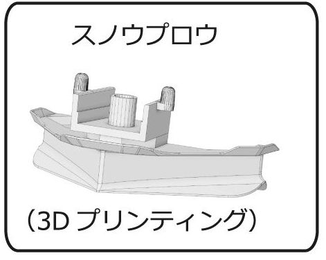 ED1614用スノウプロウ1個の画像