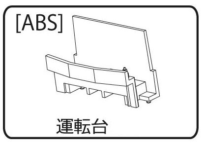 ED16用塗装済運転台1個の画像