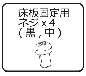 ED16用床板固定用ネジｘ4の画像
