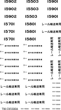 チキ5500用インレタ（TW-CK5500A用)の画像
