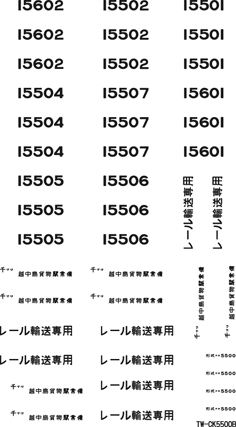 チキ5500用インレタ（TW-CK5500B用)の画像
