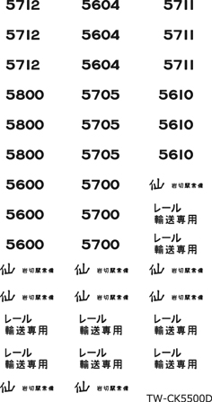 チキ5500用インレタ（TW-CK5500D用)の画像
