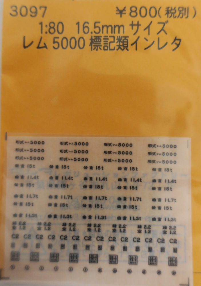 レム5000 標記類インレタ画像