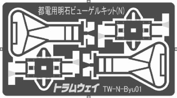 都電用明石ビューゲルキット(N)の画像