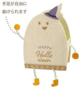 HWﾌｪﾙﾄﾎﾟｯﾄ ﾊﾛｰｳｪﾙｶﾑ   ｺﾞｰｽﾄの画像