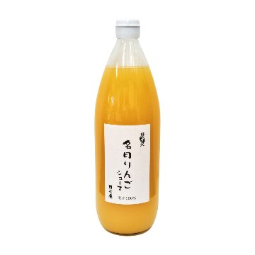 信州産　りんごジュース各種（1,000ml）の画像