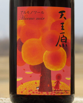 【赤】ぼーのふぁーむ明科　 天王原 アルモノワール 2021の画像
