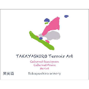 【赤】たかやしろファーム　たかやしろテロワール アートルージュ NVの画像