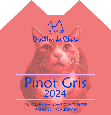 【白】オレイユ ド シャ　Pinot Gris ピノグリ 2024の画像