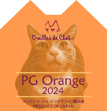 【橙】オレイユ ド シャ　PG Orange ピノグリ オレンジ 2024の画像