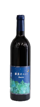 【赤】八ヶ岳はらむらワイナリー　星降るワイン Merlot メルロー 2023の画像