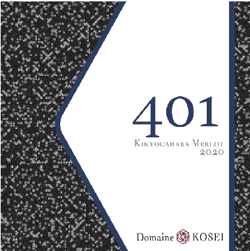 【赤】ドメーヌコーセイ　プライムシリーズ メルロ 401 桔梗 2023の画像