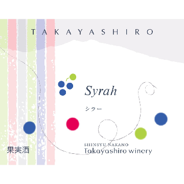 【赤】たかやしろファーム　シラー 2024の画像
