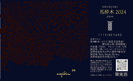 【赤】111VINEYARD 111ヴィンヤード asebi ⾺酔⽊ アセビ 2024の画像