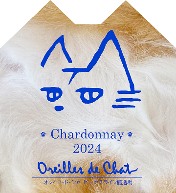 【白】オレイユ ド シャ　Chardonnay シャルドネ 2025の画像