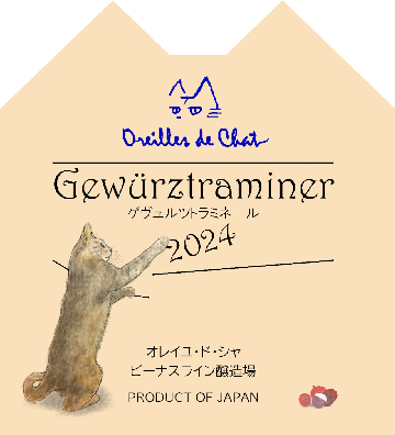 【橙】オレイユ ド シャ　Gewirztraminer ゲヴェルツトラミネール 2025の画像