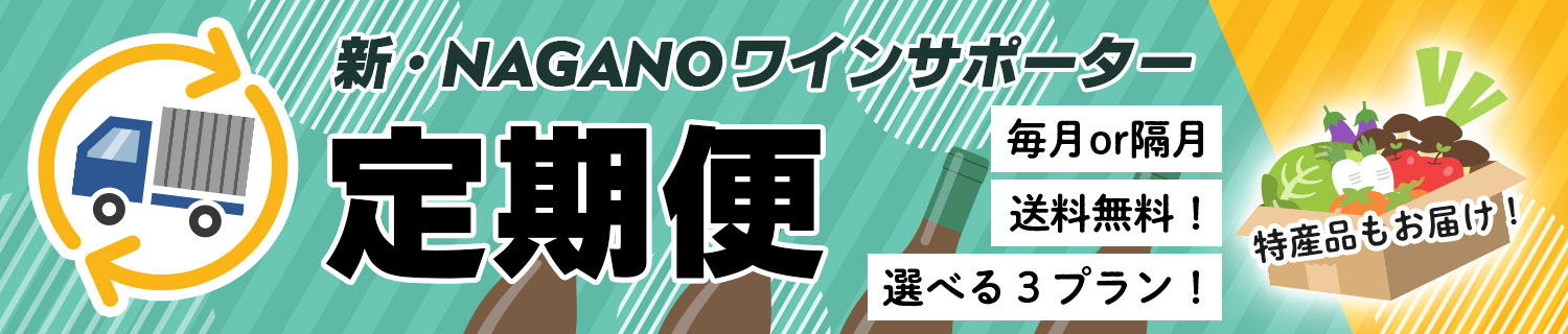 ～シャルドネから見えてくる長野のテロワール～ いま飲みたい長野シャルドネ10選