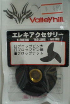 プロップナットの画像