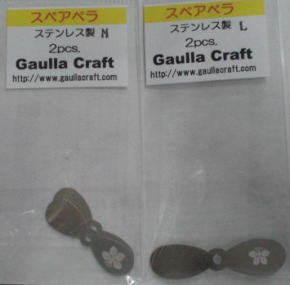 プロペラ2枚セットの画像