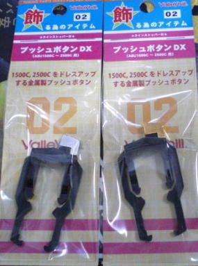プッシュボタンDXの画像