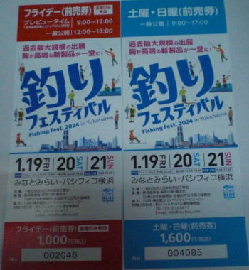「釣りフェスティバル 2024 in YOKOHAMA｣前売券画像