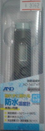 A&D 赤外線放射温度計 防水型 の画像