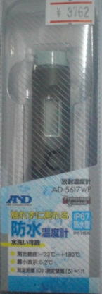 A&D 赤外線放射温度計 防水型 画像