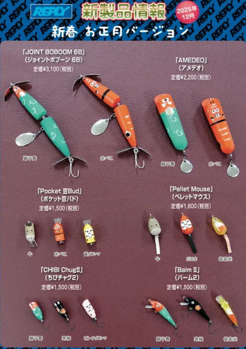 トラウトメーカー/リプライ｜黒鱒釣具店 童夢