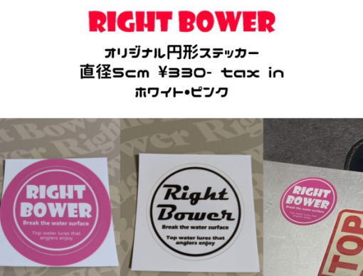 RightBower円形ステッカーの画像