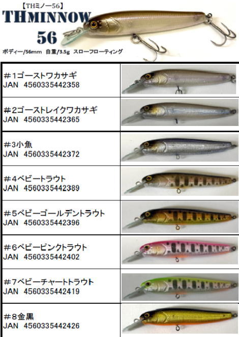 国内メーカー/THタックル/THタックル（ルアー）｜黒鱒釣具店 童夢