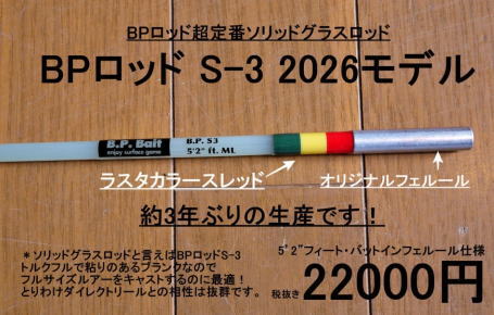 S-3（2026モデル）の画像