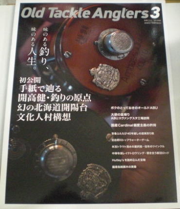 Old Tackle Anglers3の画像